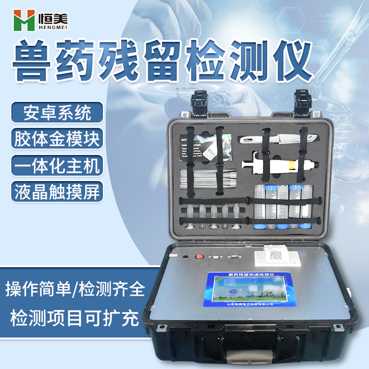 獸藥殘留檢測儀 獸藥殘留檢測儀