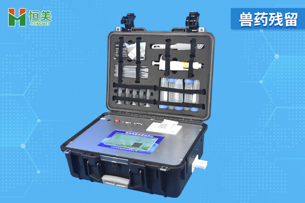肉類食品檢測(cè)儀加強(qiáng)藥物殘留檢測(cè)