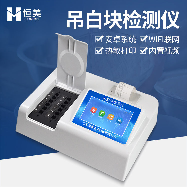食品吊白塊殘留檢測(cè)儀 1 (2).jpg