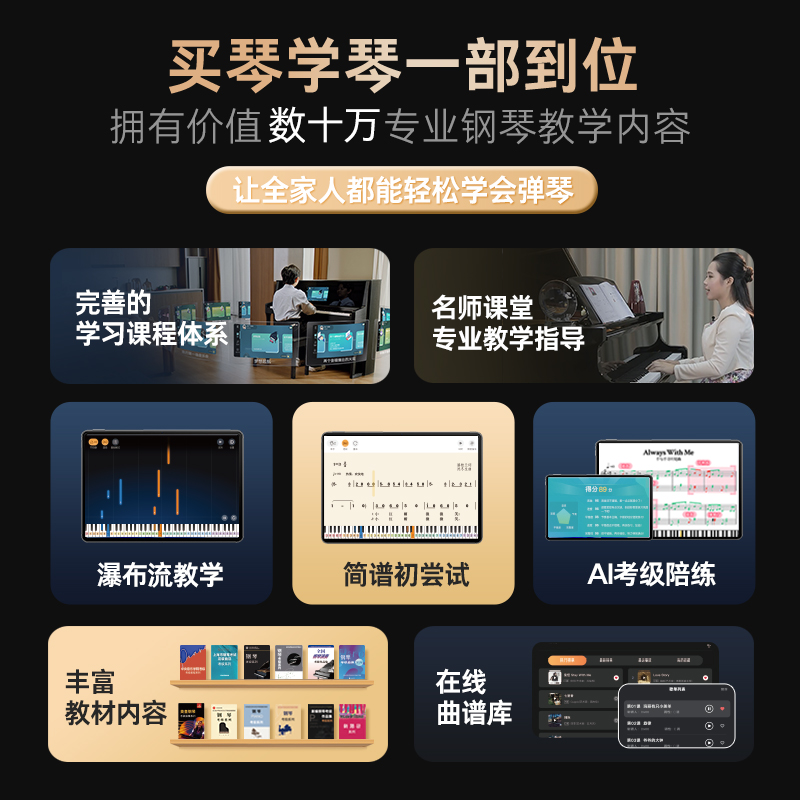 成人兒童零基礎(chǔ)學(xué)鋼琴的選擇，智能教學(xué)！