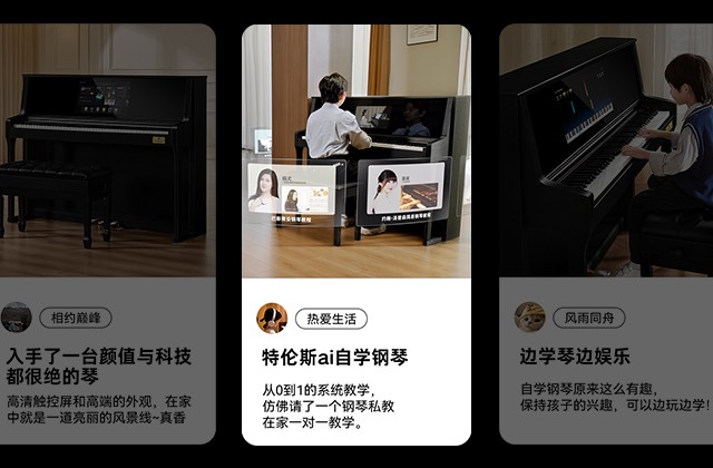 開(kāi)啟智能學(xué)琴新時(shí)代——特倫斯AI智慧鋼琴評(píng)測(cè)