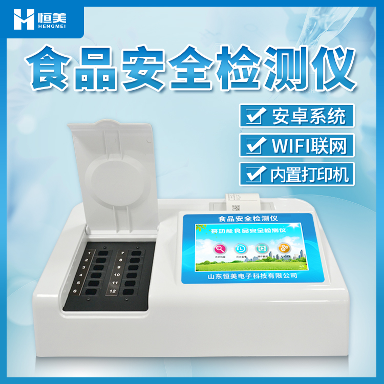 食品安全檢測儀 食品安全檢測儀